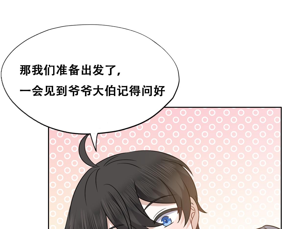 不努力就要当皇夫漫画免费下拉式漫画星球漫画,094 两家见面2图