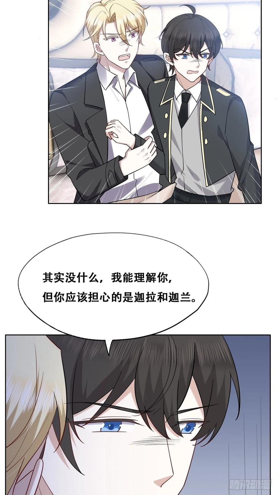 不努力就要当皇夫漫画免费下拉式漫画星球漫画,080 莱瑟真情表白2图