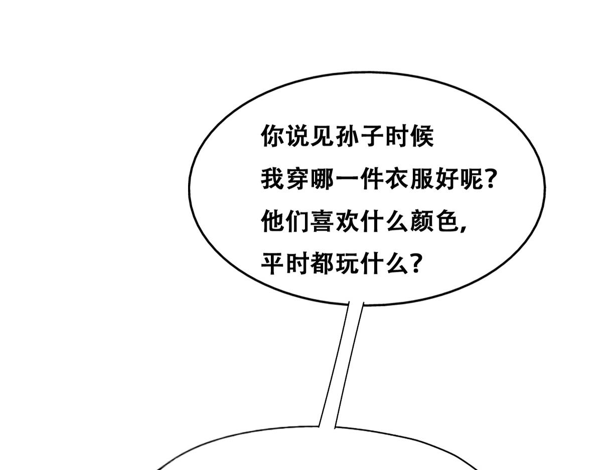 不努力就要当皇夫漫画免费下拉式漫画星球漫画,094 两家见面2图