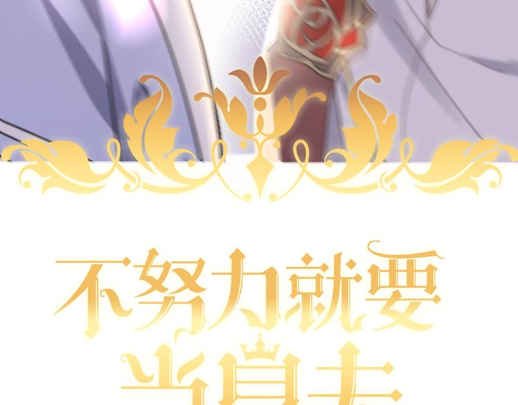 不努力就要当皇夫漫画免费下拉式漫画星球漫画,029 莱瑟再见孩子们1图