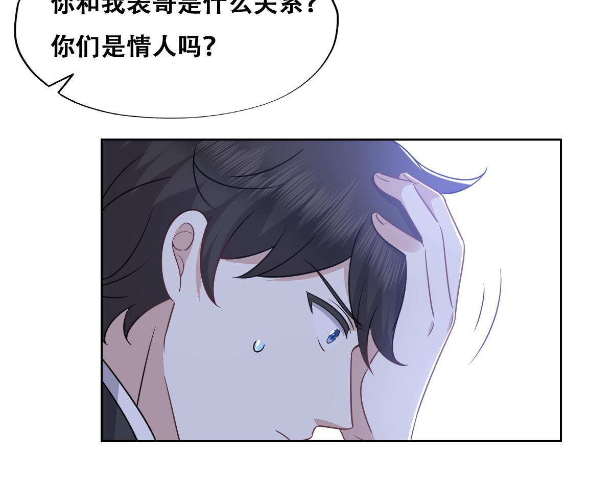 不努力就要当皇夫漫画免费下拉式漫画星球漫画,108 慕云深的怀疑1图