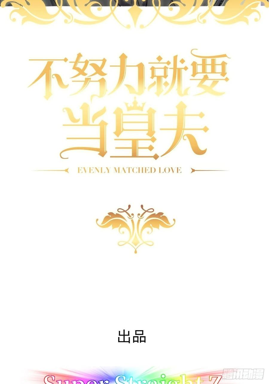 不努力就要当皇夫漫画免费下拉式漫画星球漫画,076 特洛莱瑟晕倒2图