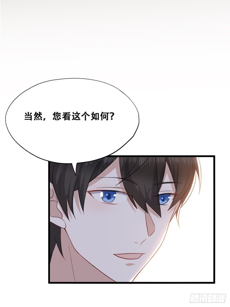不努力就要当皇夫漫画免费下拉式漫画星球漫画,045 夫夫谈生意1图