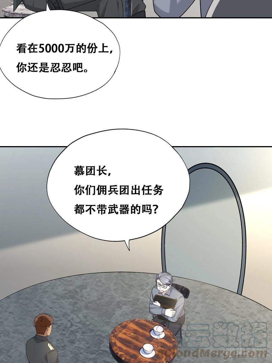 不努力就要当皇夫漫画免费下拉式漫画星球漫画,074 佣兵任务1图