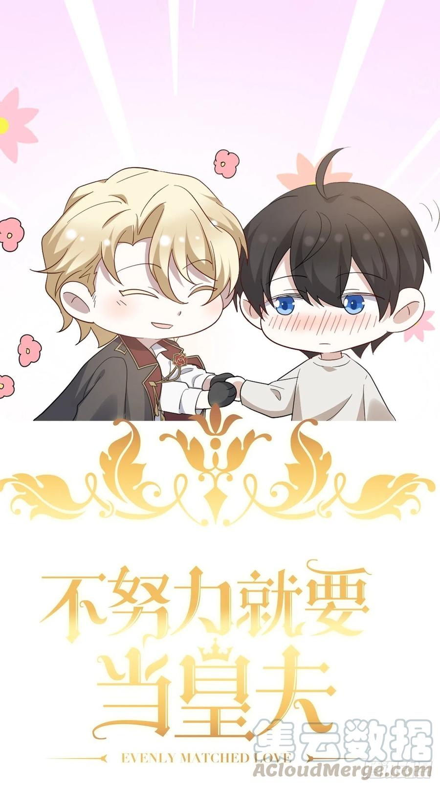 不努力就要当皇夫漫画免费下拉式漫画星球漫画,061 特洛莱瑟发飙1图