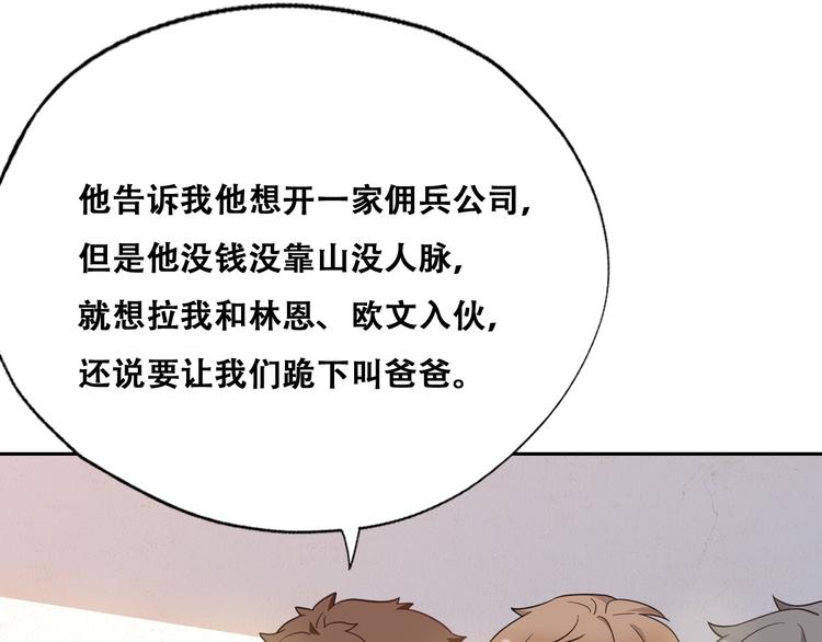 不努力就要当皇夫漫画免费下拉式漫画星球漫画,027 莱瑟心软2图