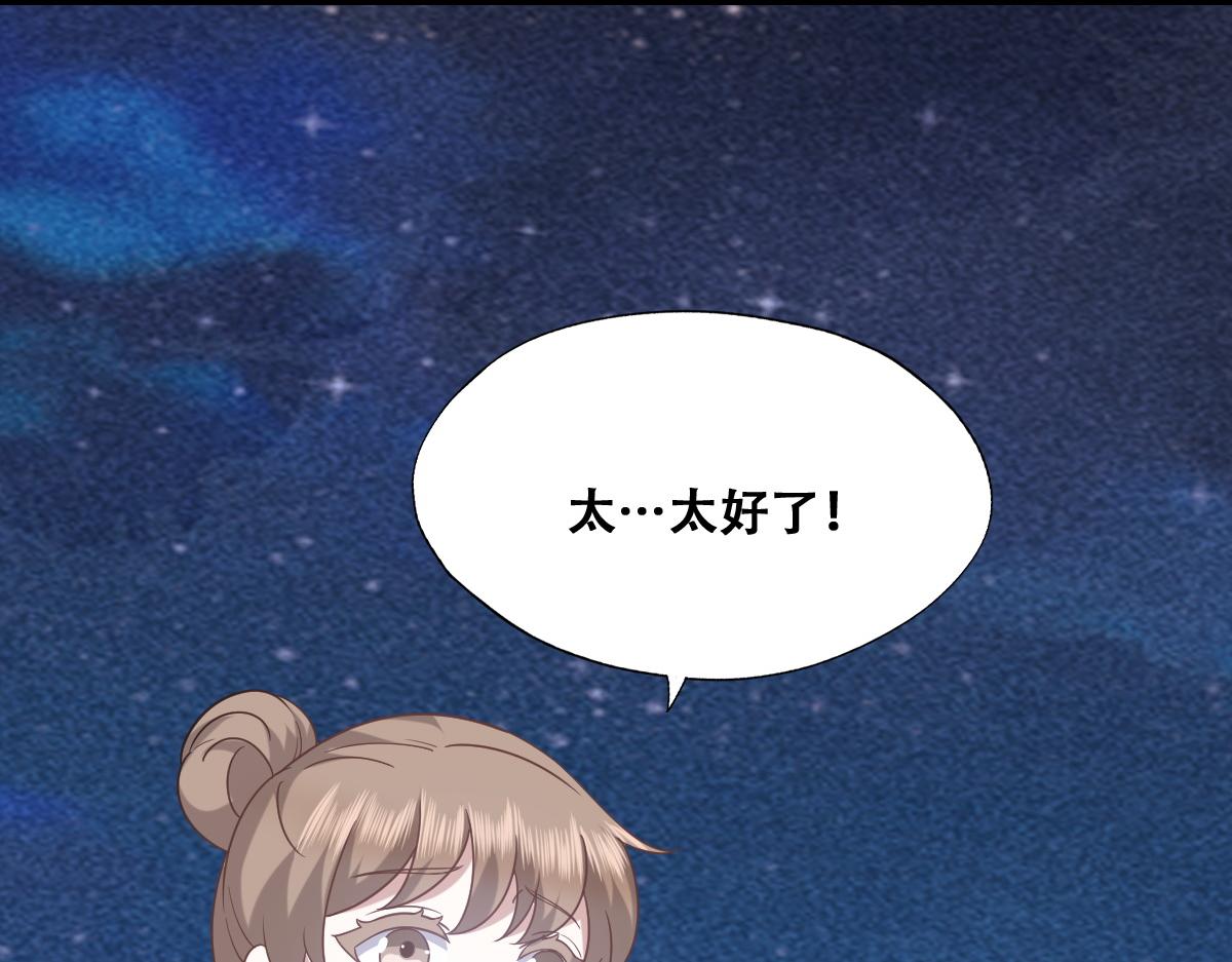 不努力就要当皇夫漫画免费下拉式漫画星球漫画,113 能力的新用法1图