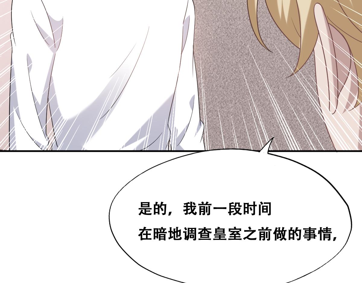 不努力就要当皇夫漫画免费下拉式漫画星球漫画,111 皇室丑闻2图