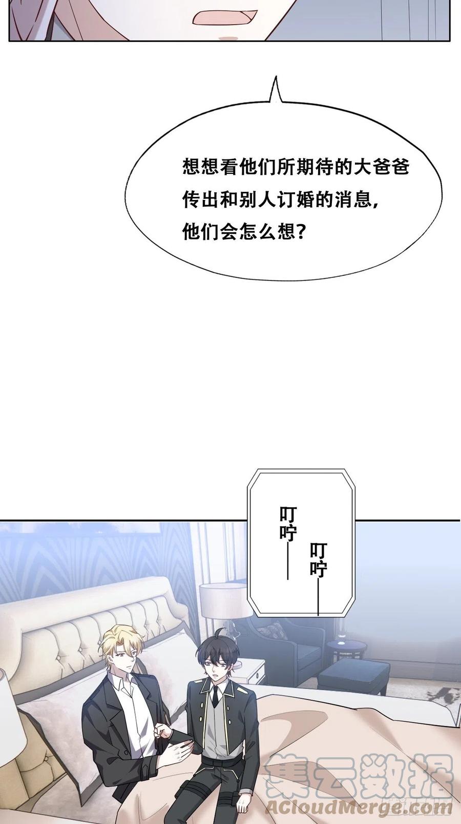 不努力就要当皇夫漫画免费下拉式漫画星球漫画,080 莱瑟真情表白1图