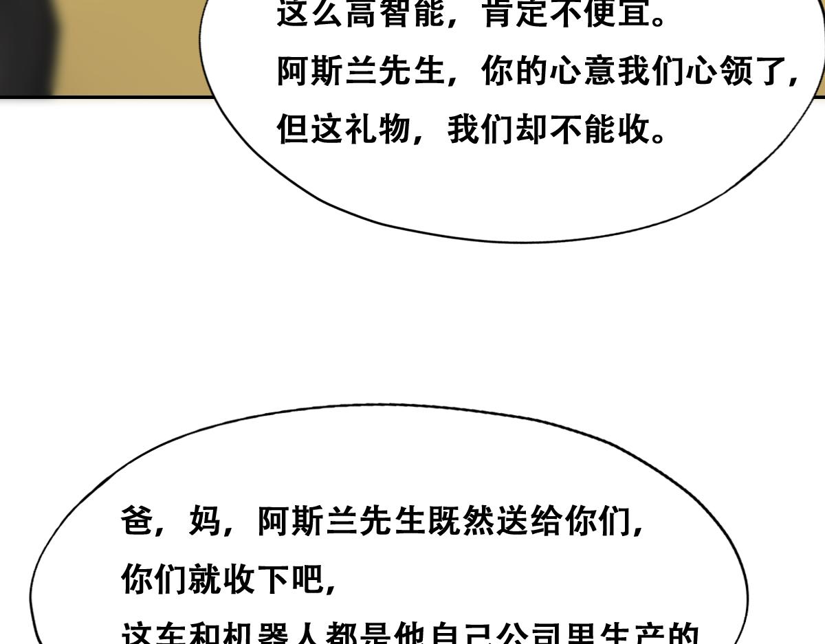 不努力就要当皇夫33漫画免费完整漫画,090 见家长送礼物2图