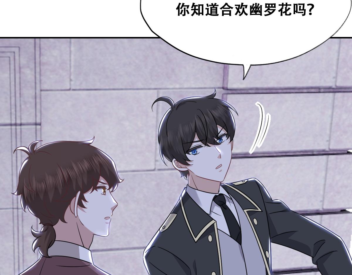 不努力就要当皇夫漫画免费下拉式漫画星球漫画,108 慕云深的怀疑2图