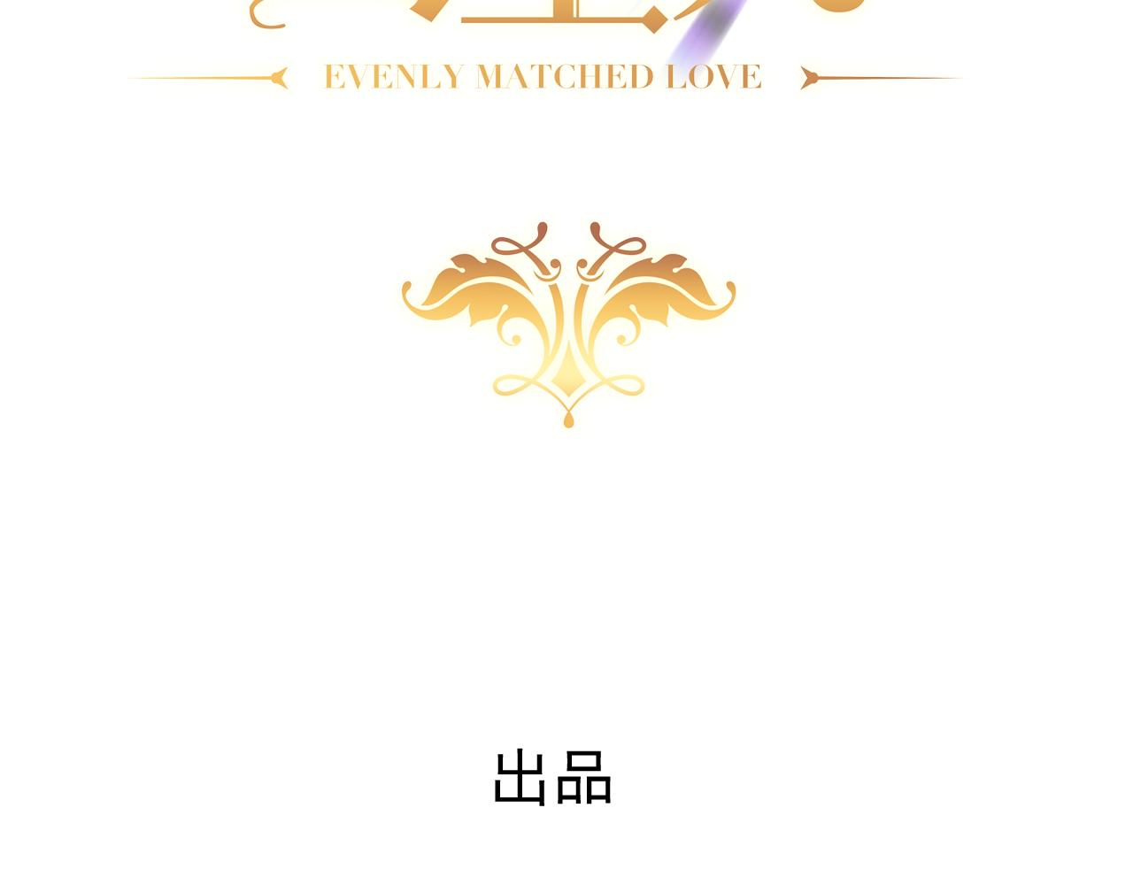 不努力就要当皇夫漫画免费下拉式漫画星球漫画,119 哄人从孩子下手2图