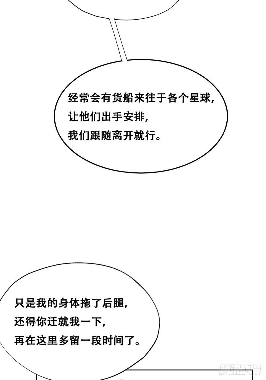 不努力就要当皇夫漫画免费下拉式漫画星球漫画,079 莱瑟宣布订婚2图