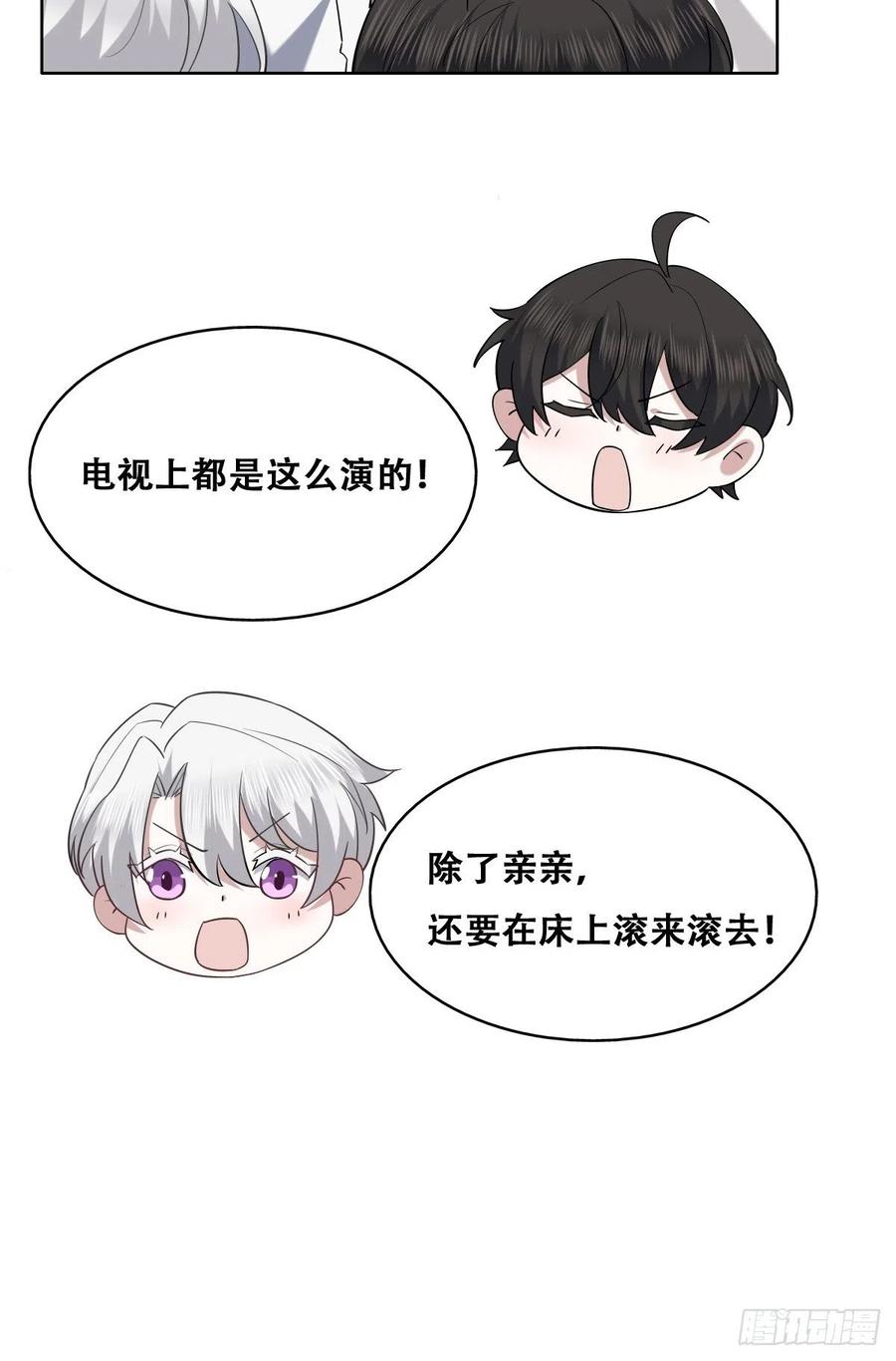 不努力就要当皇夫大结局漫画,066 和好要亲亲2图