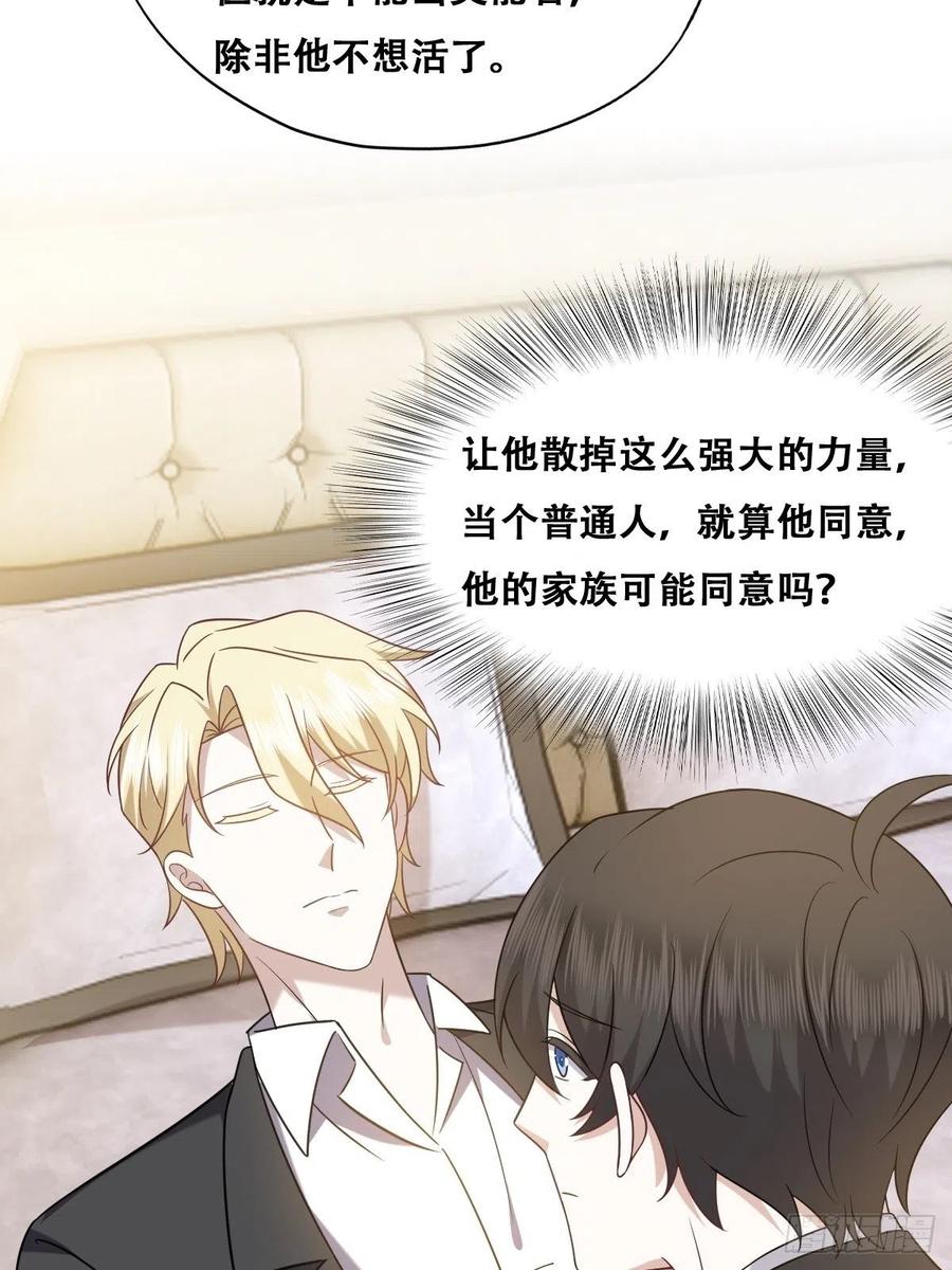 不努力就要当皇夫免费漫画,077 是一家人了吗2图