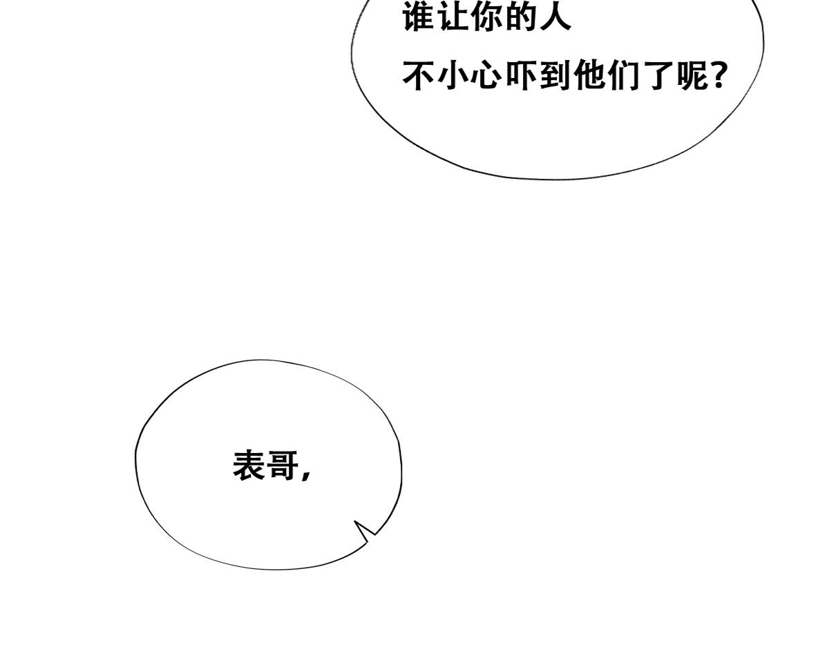 不努力就要当皇夫漫画免费六漫画,106 订婚晚宴闹剧2图