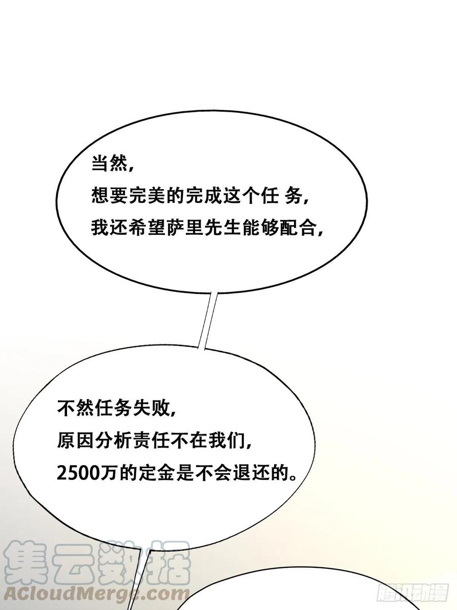 不努力就要当皇夫漫画免费下拉式漫画星球漫画,074 佣兵任务2图