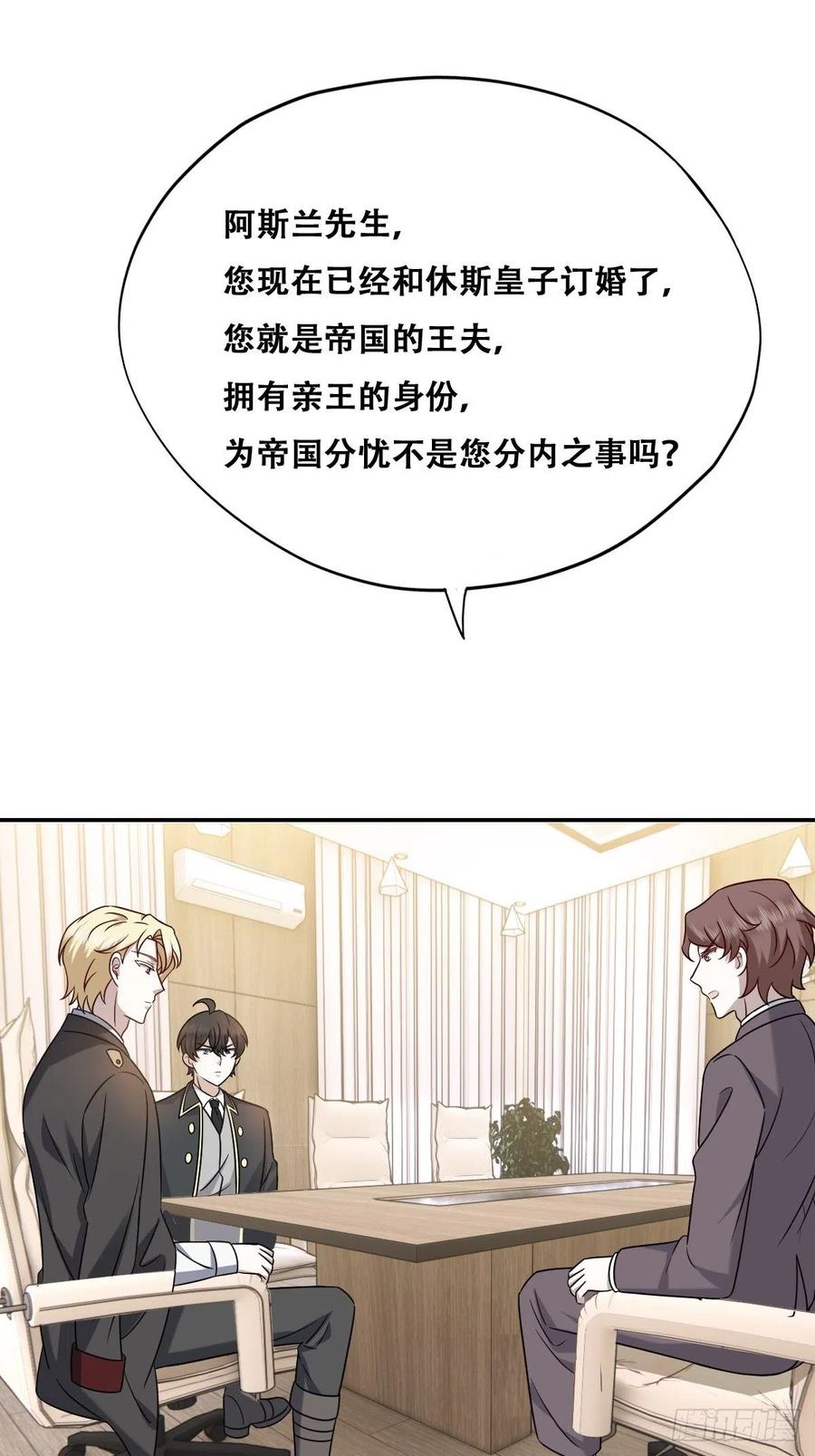 不努力就要当皇夫免费漫画,083 无耻的要求1图