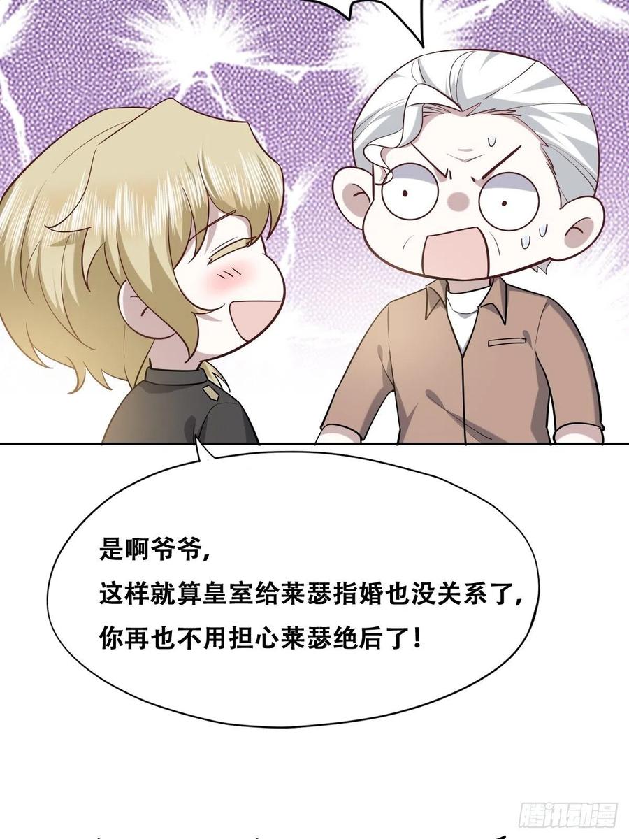 不努力就要当皇夫漫画免费下拉式漫画星球漫画,072 拿到九印治疗液2图