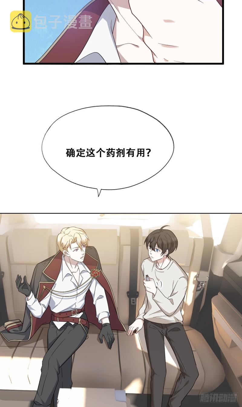 不努力就要当皇夫漫画免费下拉式漫画星球漫画,045 夫夫谈生意2图