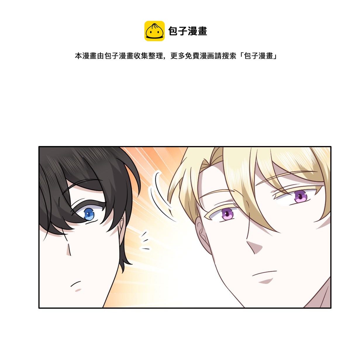不努力就要当皇夫漫画免费六漫画,106 订婚晚宴闹剧1图