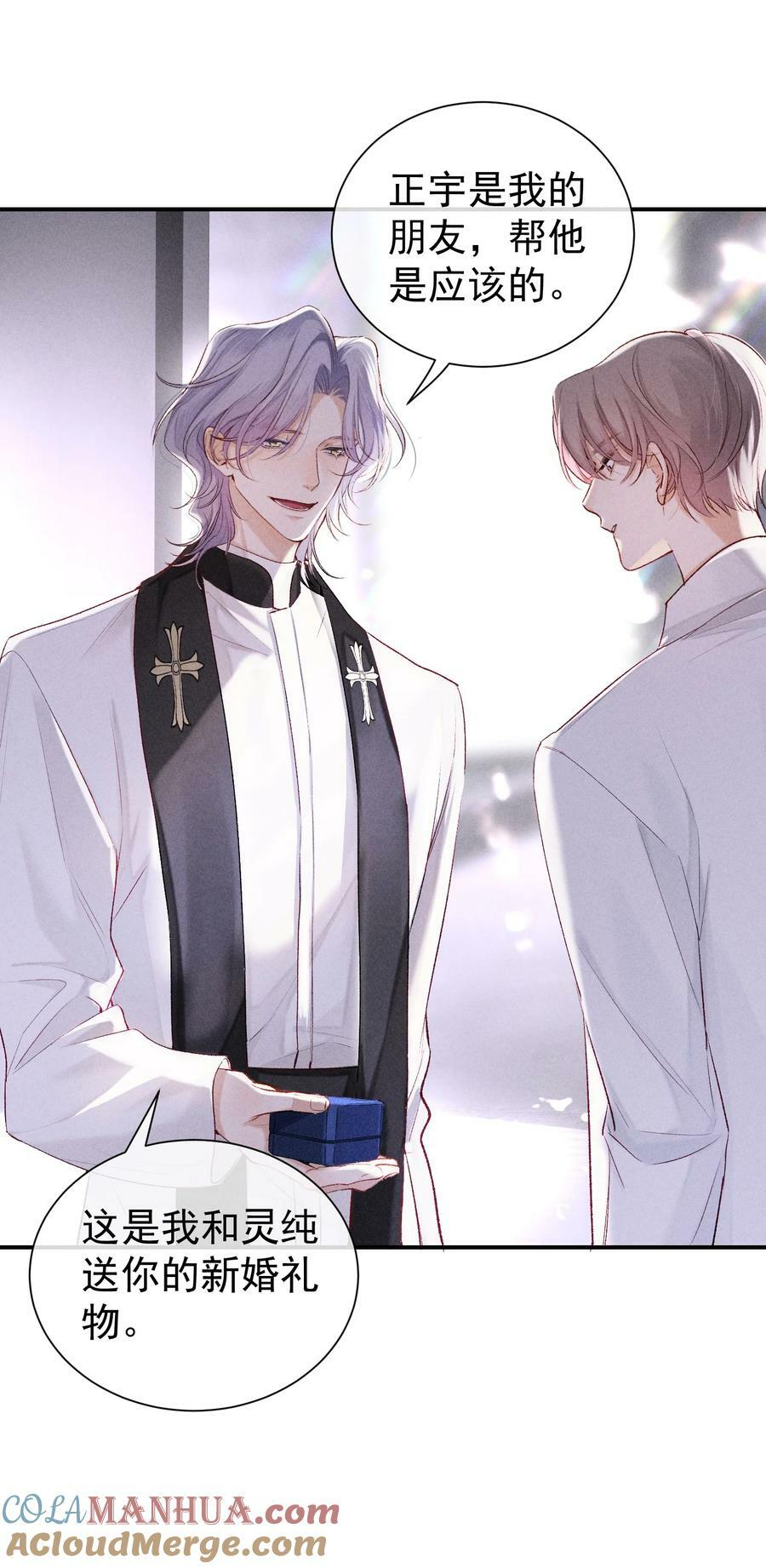 狩猎游戏视频漫画,番外篇 婚礼1图
