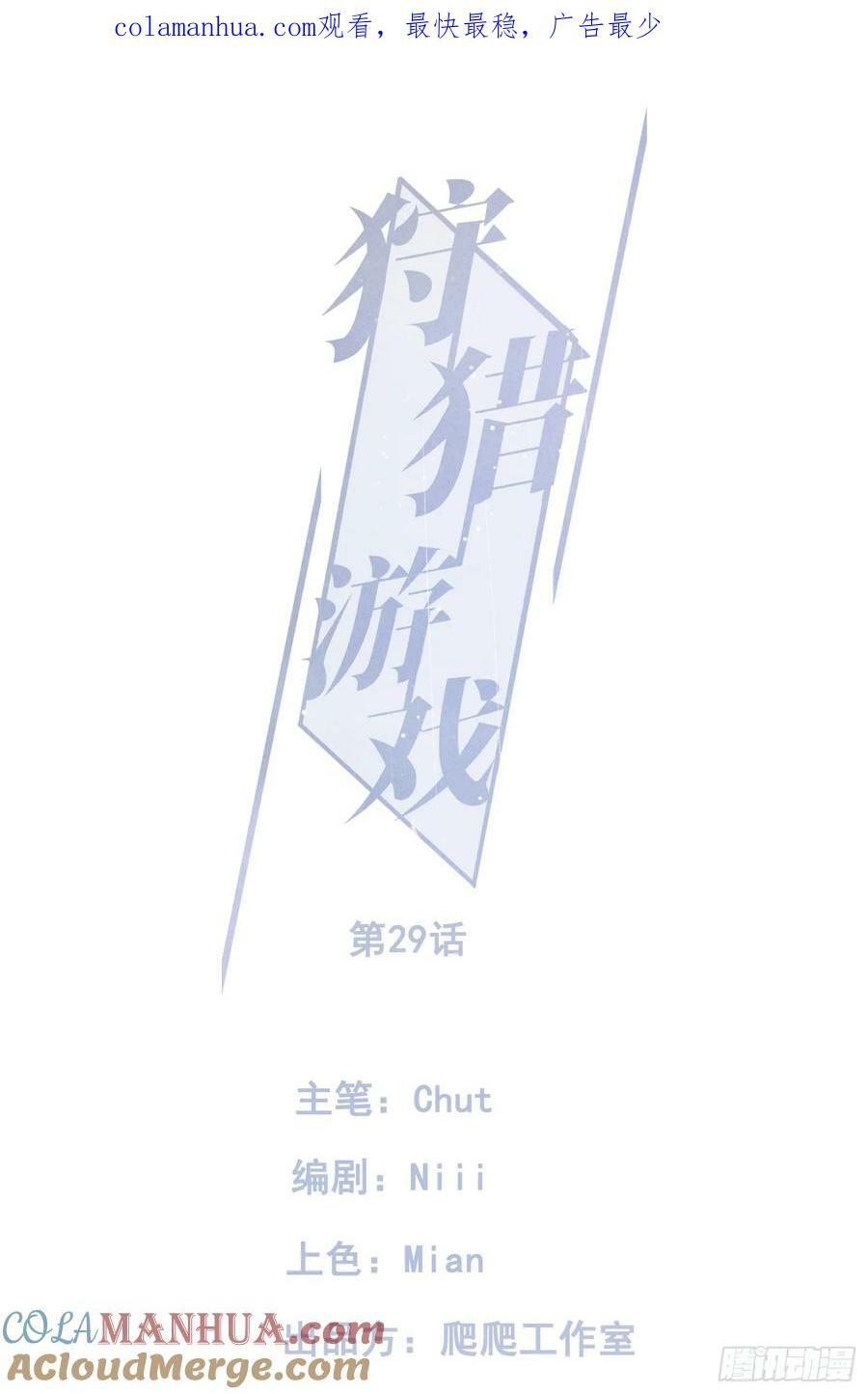 狩猎游戏视频漫画,29话 风暴中心1图