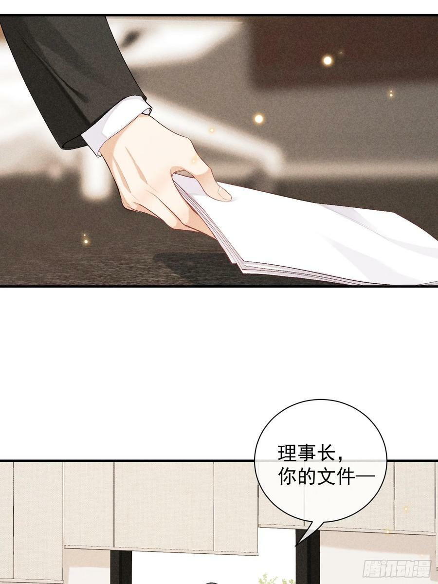 狩猎游戏视频漫画,24话 暴风前夕2图
