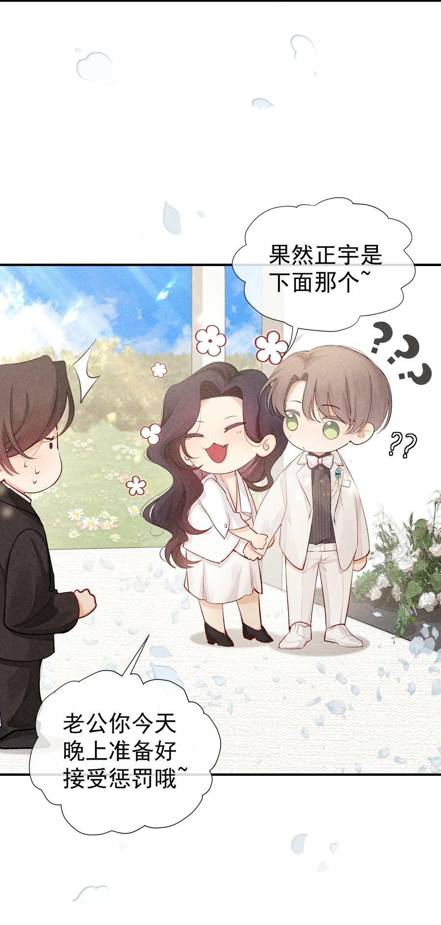 狩猎游戏视频漫画,番外篇 婚礼2图