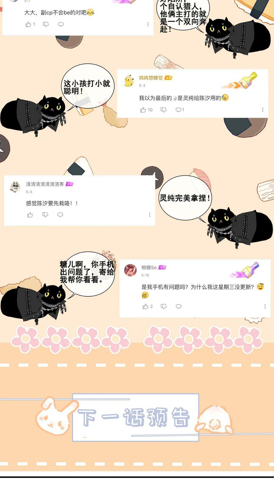 狩猎游戏视频漫画,番外篇 礼物2图