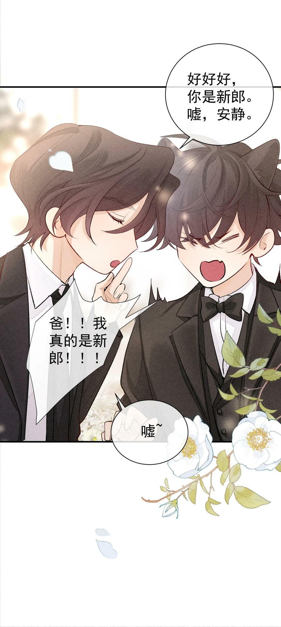 狩猎游戏视频漫画,番外篇 婚礼1图