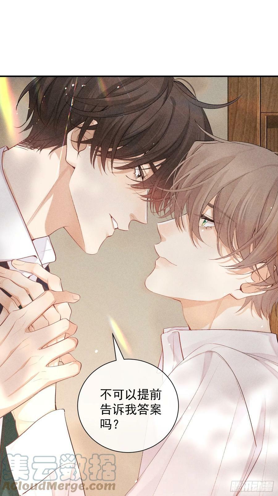 狩猎游戏视频漫画,24话 暴风前夕2图