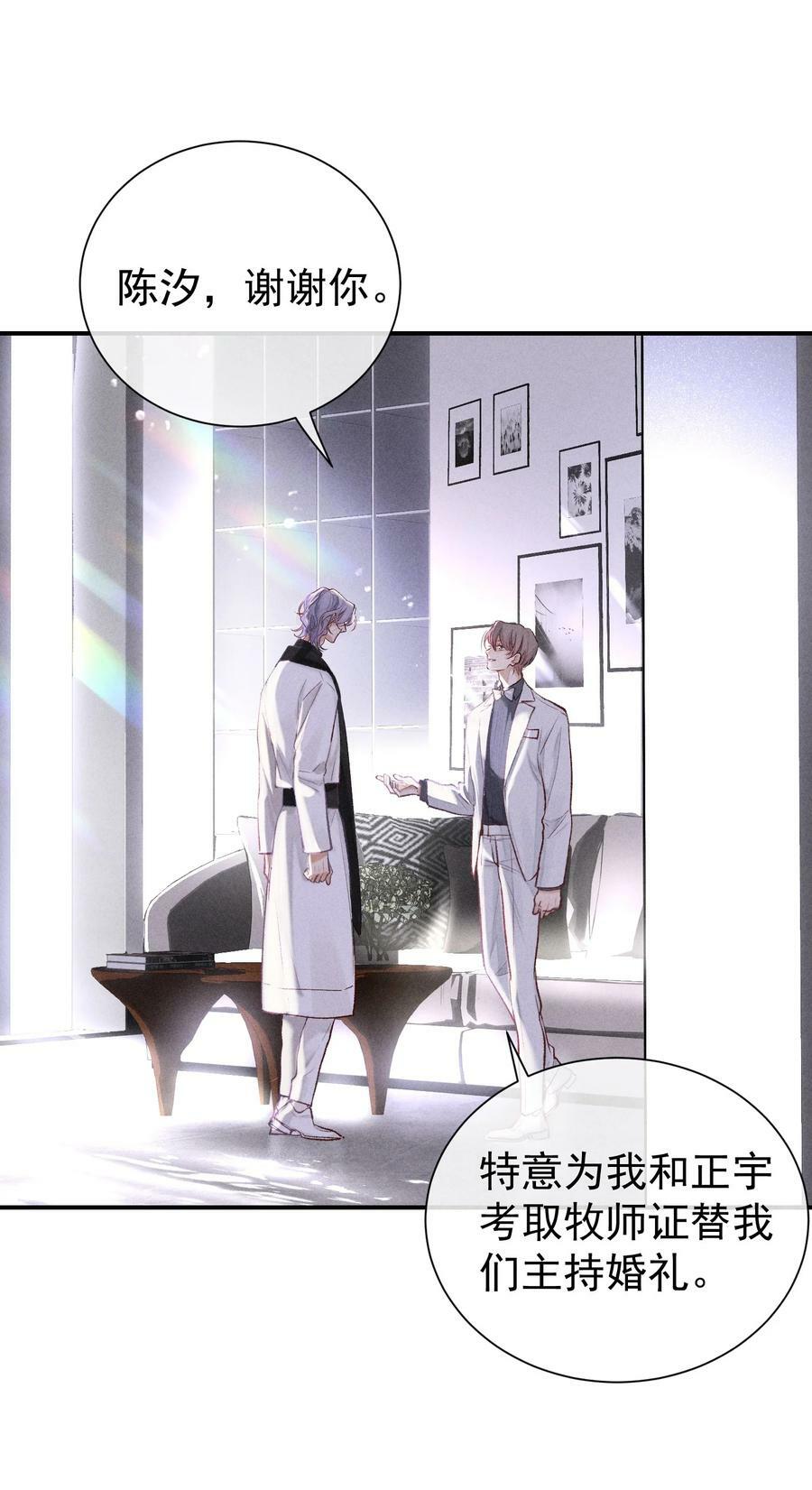 狩猎游戏视频漫画,番外篇 婚礼2图
