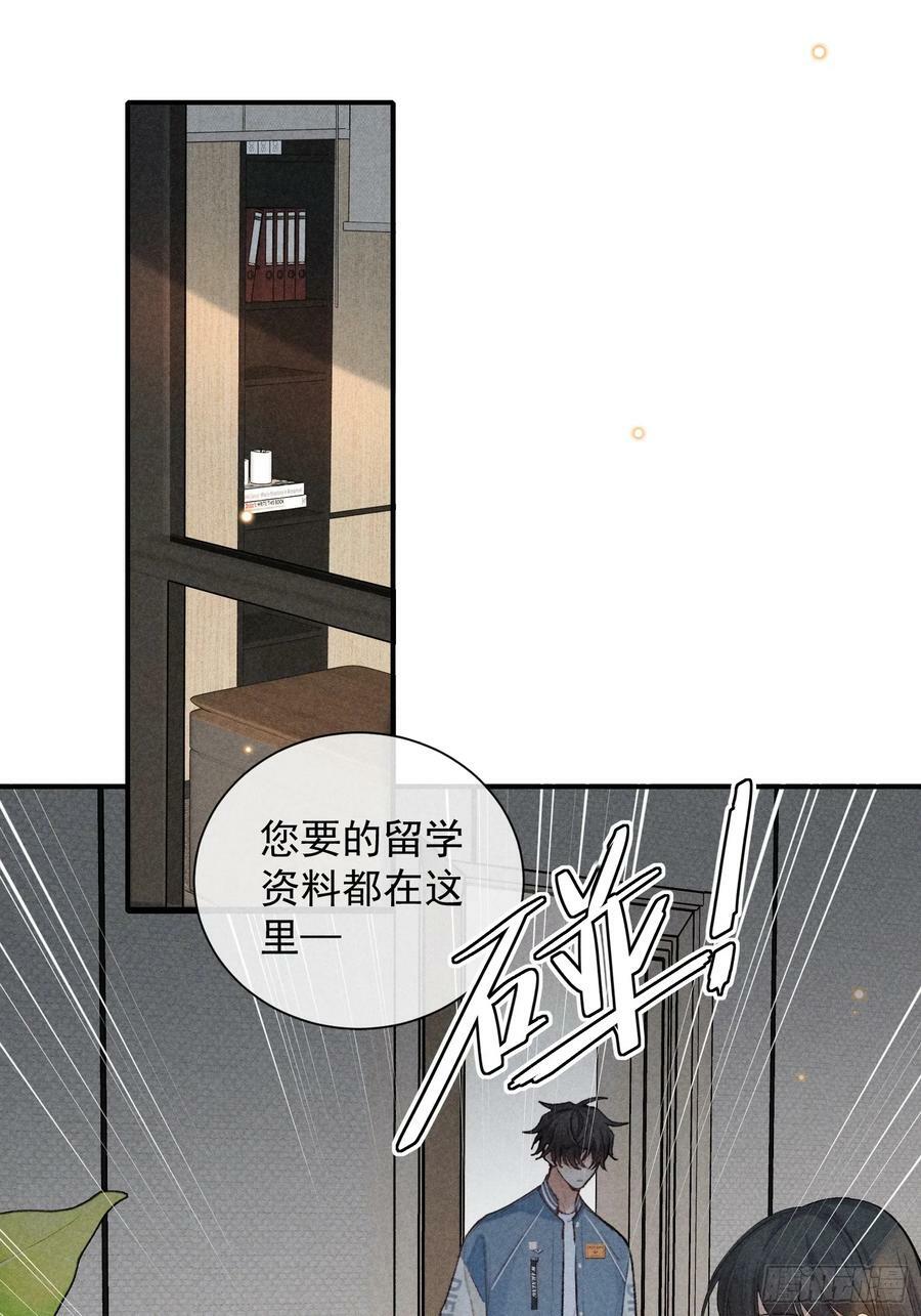 狩猎游戏by废名君讲了什么漫画,27话 失控1图