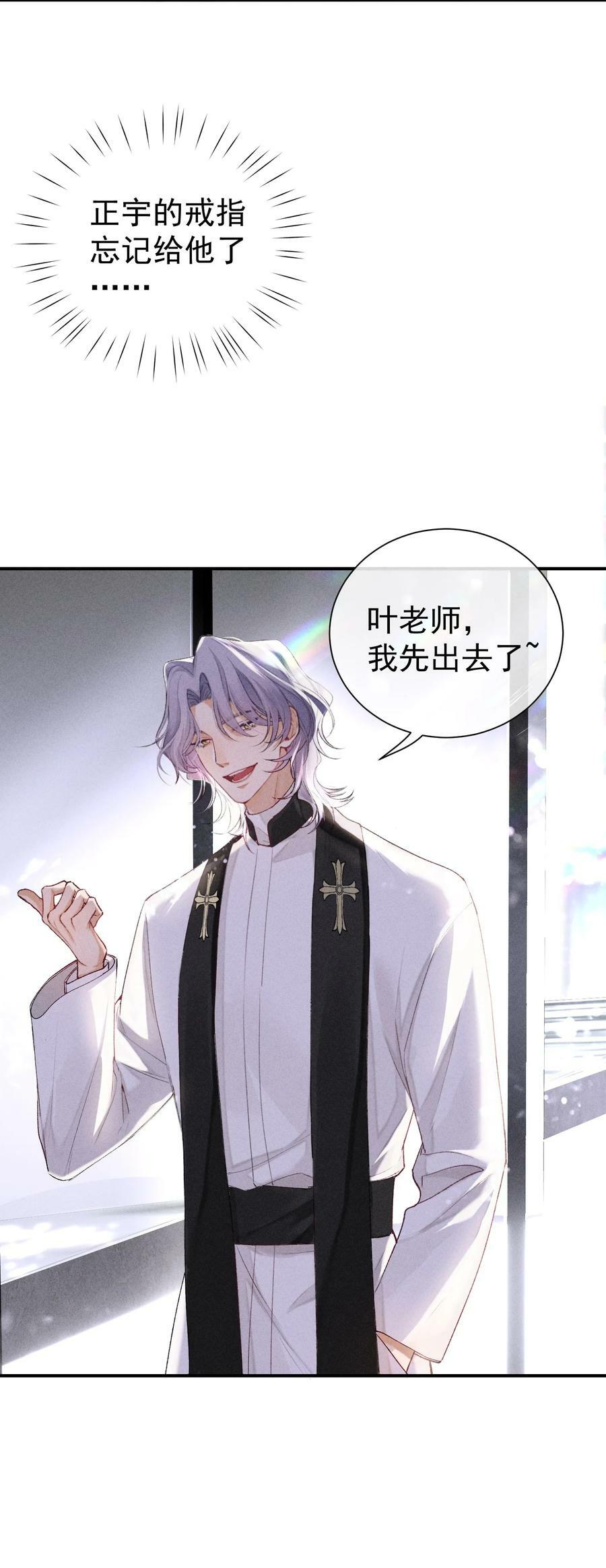 狩猎游戏视频漫画,番外篇 婚礼1图