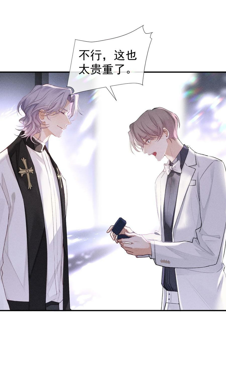 狩猎游戏视频漫画,番外篇 婚礼1图