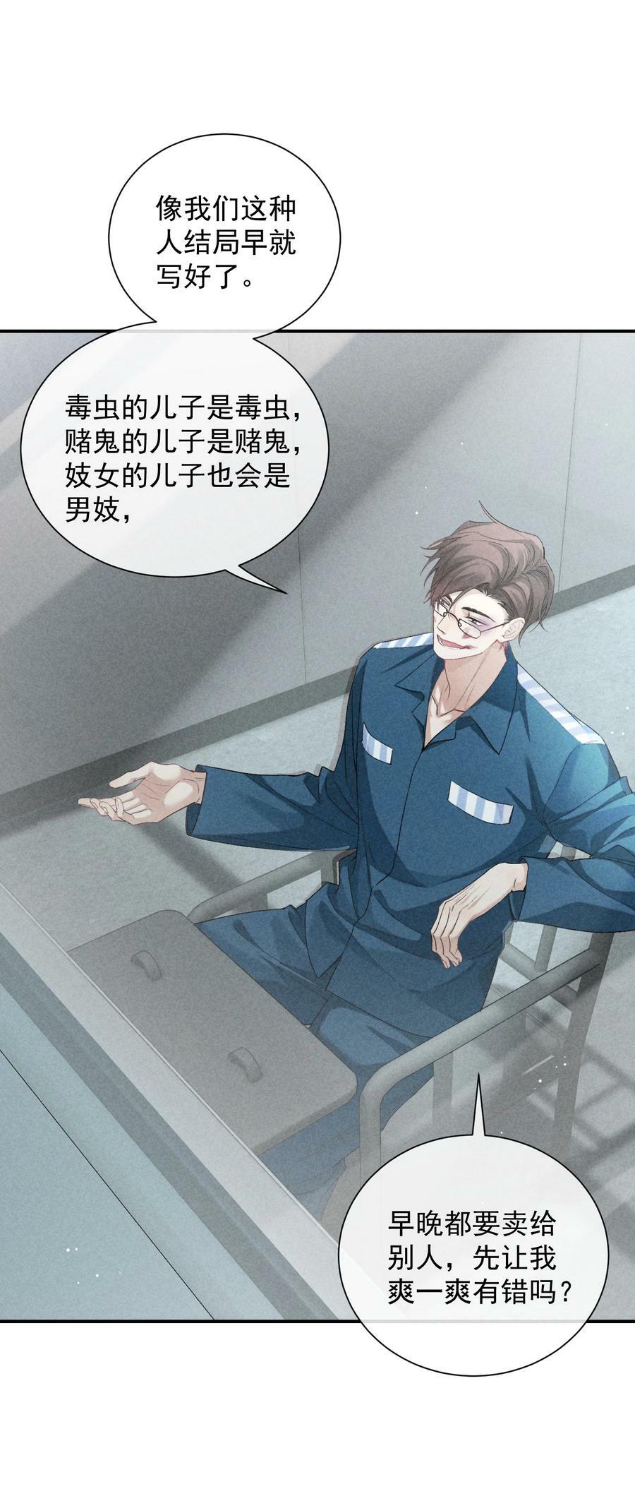 狩猎游戏漫画免费在线观看全部漫画,番外篇 礼物2图