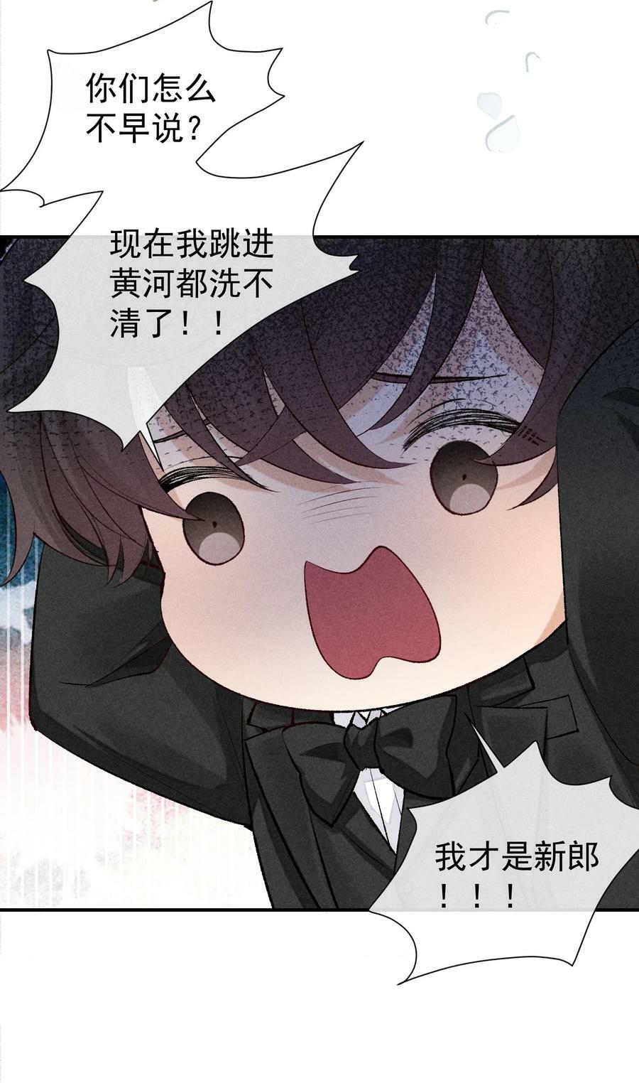 狩猎游戏视频漫画,番外篇 婚礼2图