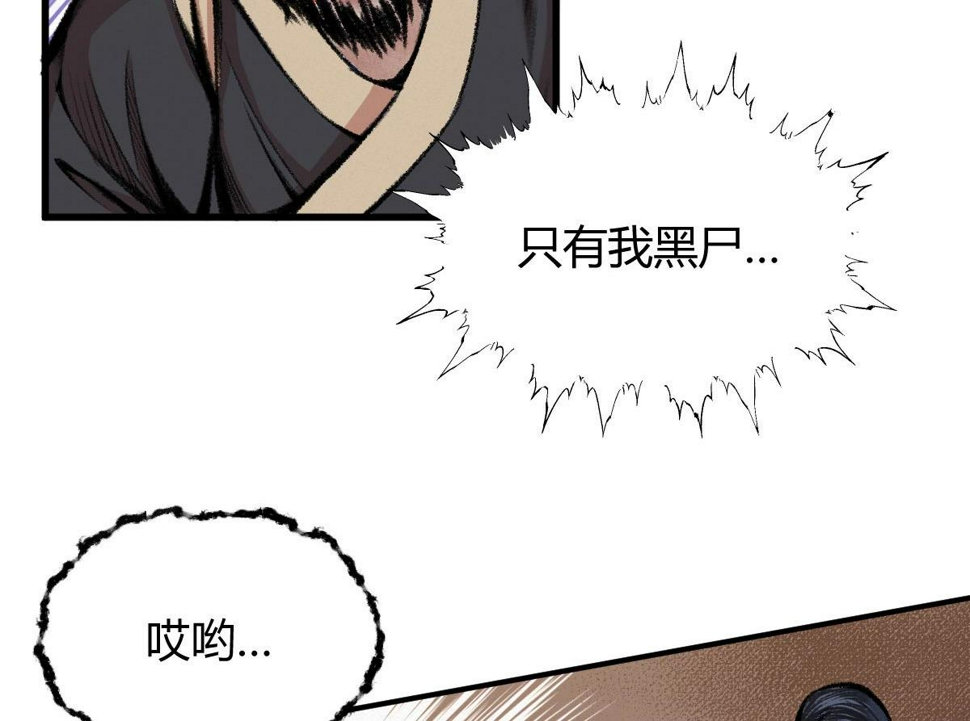 驱神完整版漫画,043 怒上心头灭狂徒2图