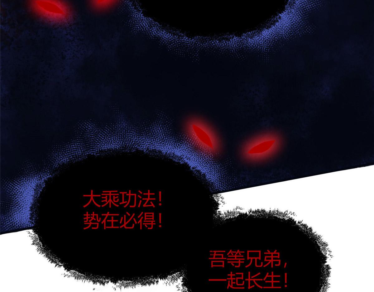 驱神漫画,056 斩杀邪祟获妖丹2图