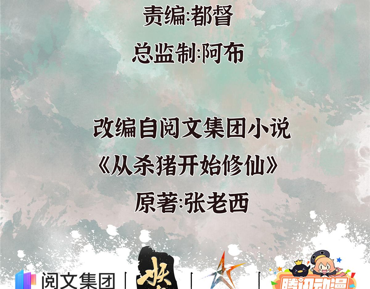 驱神大圣禺狨王怎么念漫画,024 月影刀光纵横2图