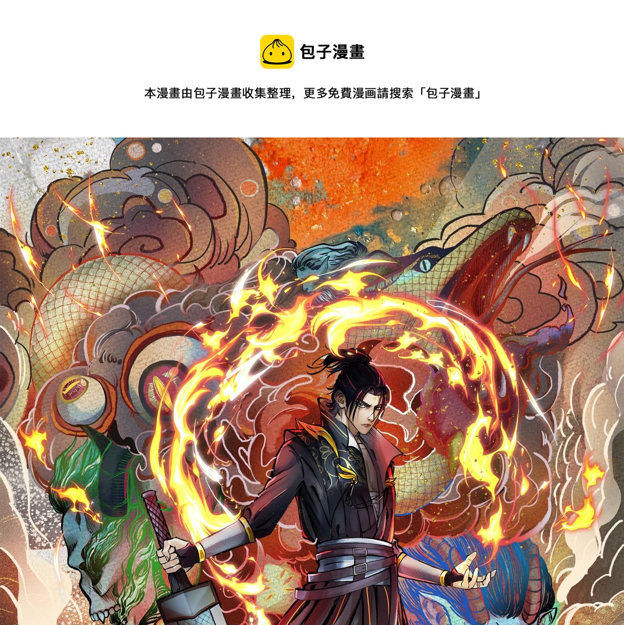 驱神咒漫画,048 卸下伪装鬼王现1图