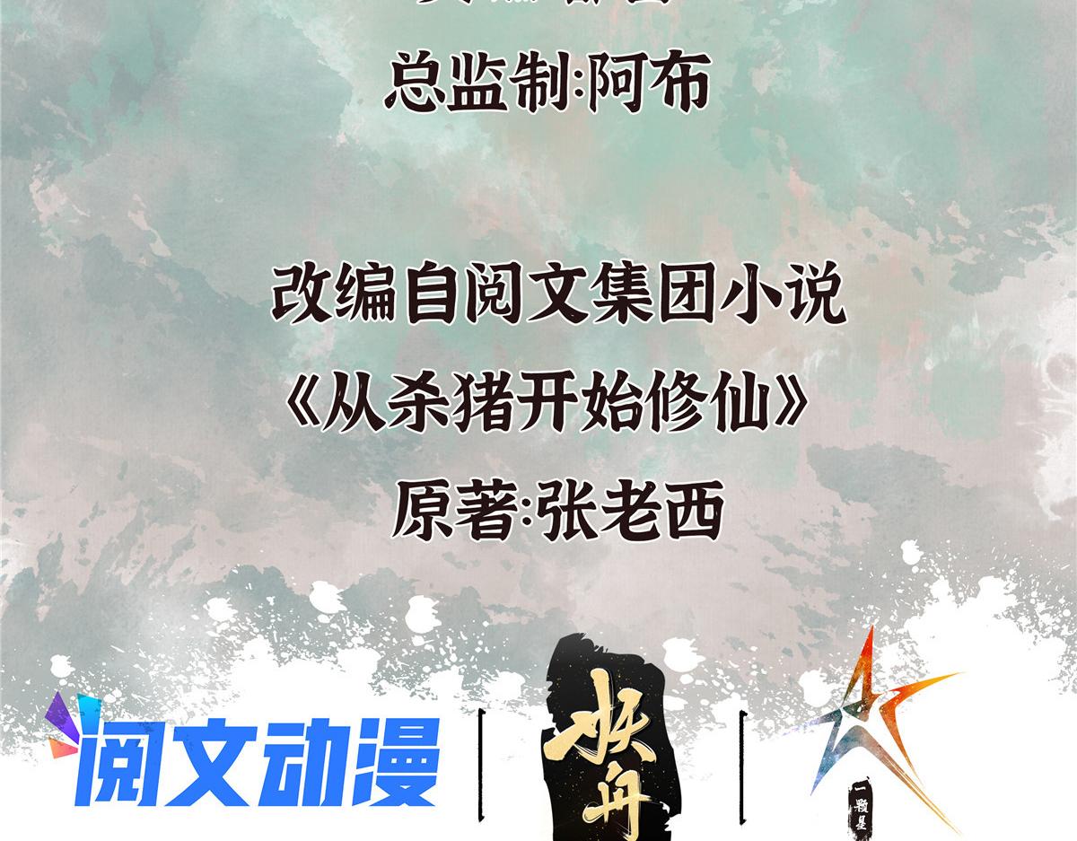 驱神大圣禺狨王怎么念漫画,089 斩杀河王芦城定1图