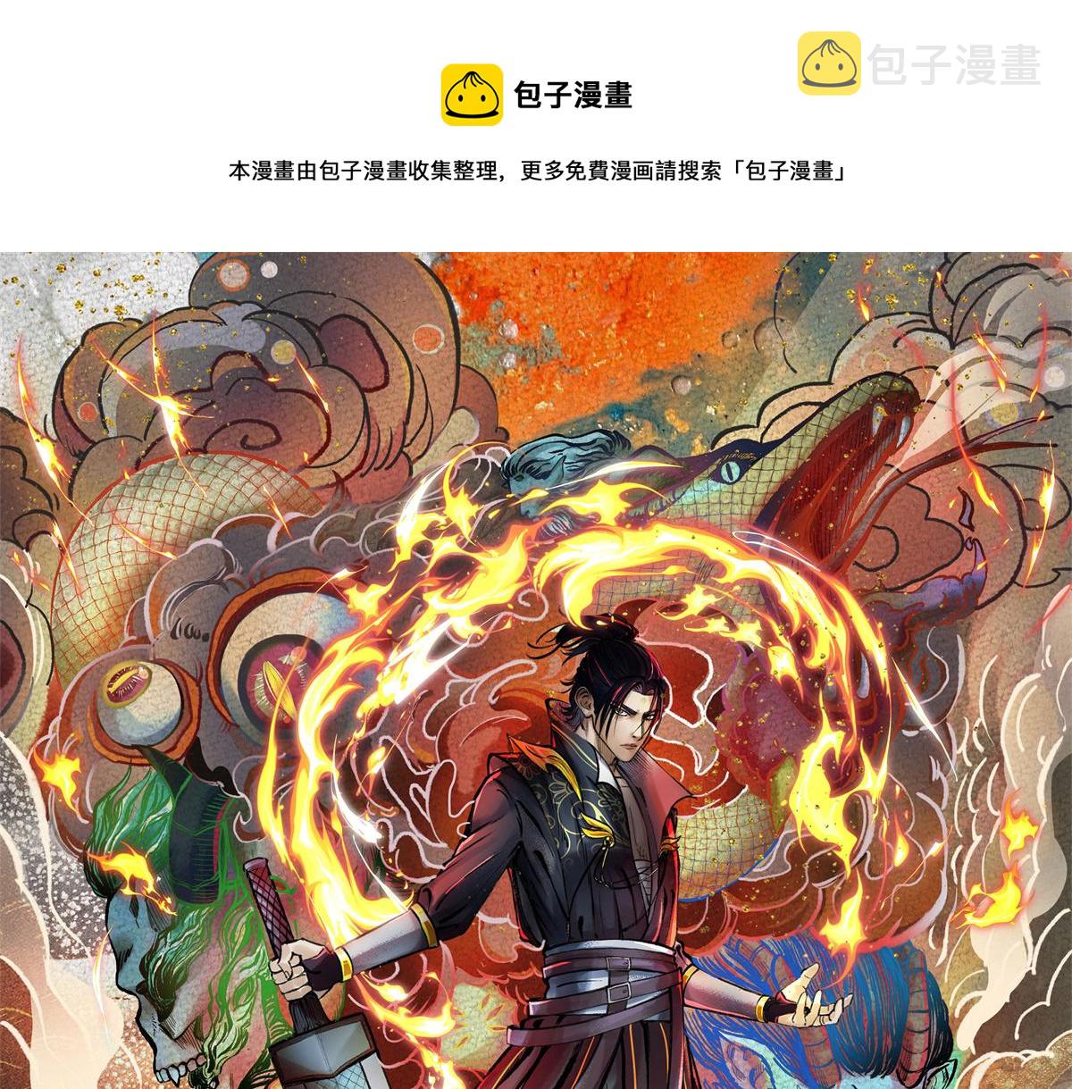 驱神漫画是改编哪个小说漫画,096 平康县城查诡事1图