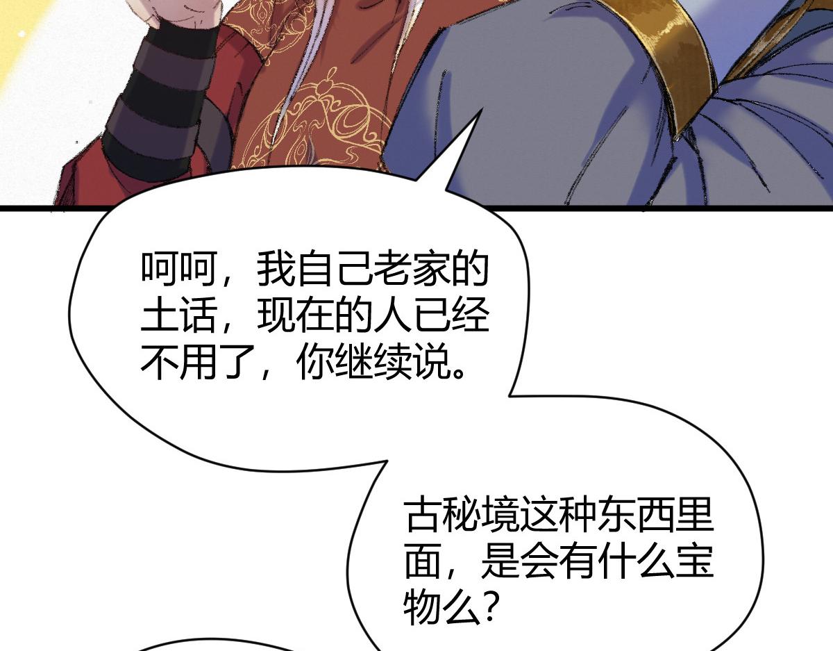 驱神弄鬼的意思漫画,053 夜半山路斩鬼魅2图