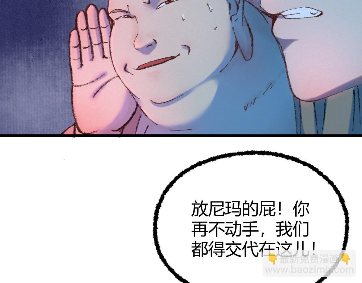 驱神大圣禺狨王怎么念漫画,050 异变突起众人危2图