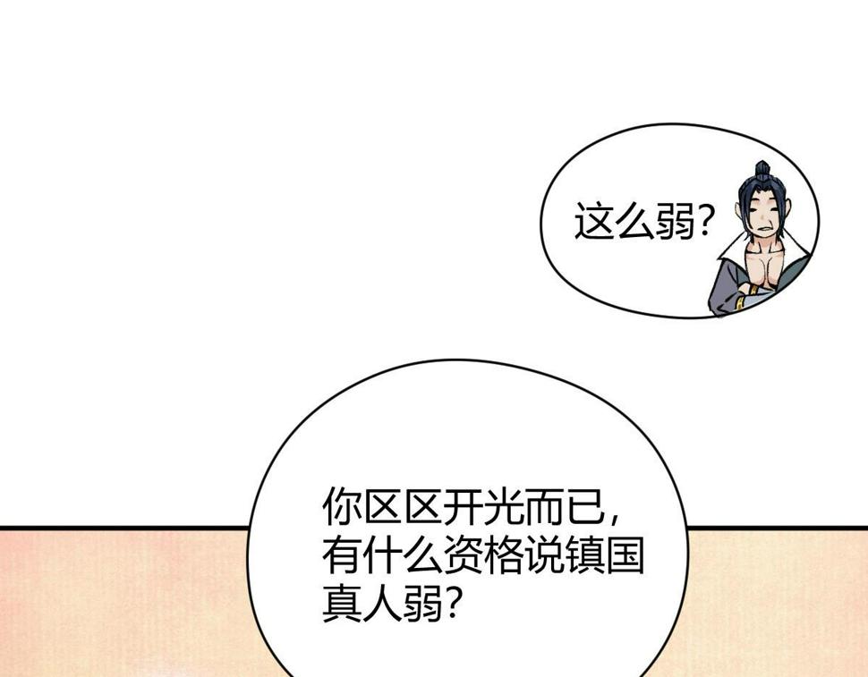 驱神大圣禺狨王怎么念漫画,040 众人夺宝青州乱2图