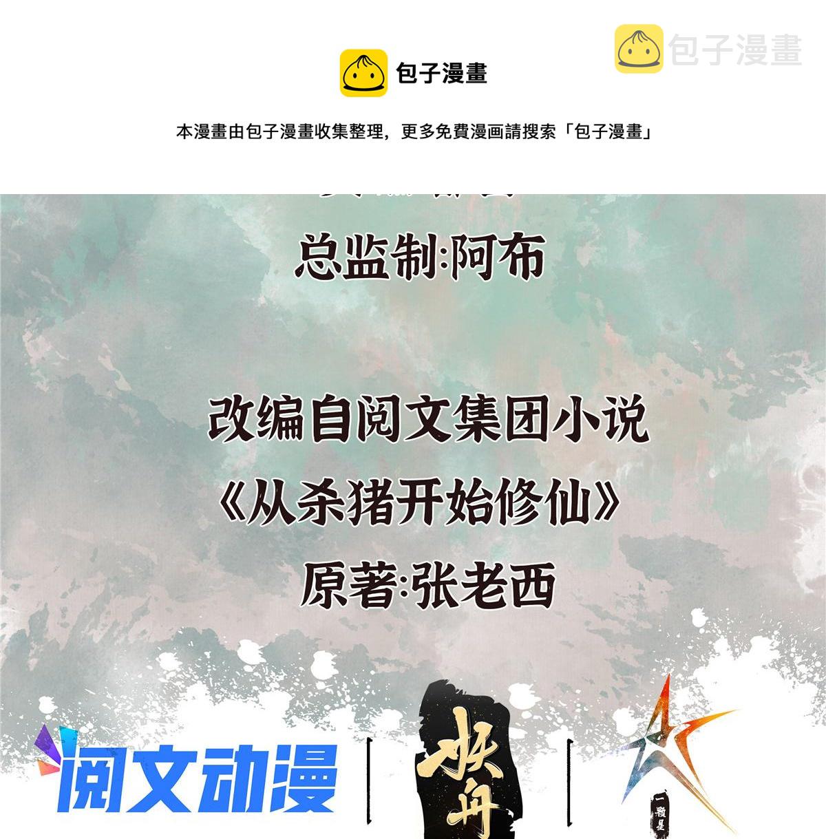 驱神大圣是谁漫画,036 群魔乱舞尽当诛1图