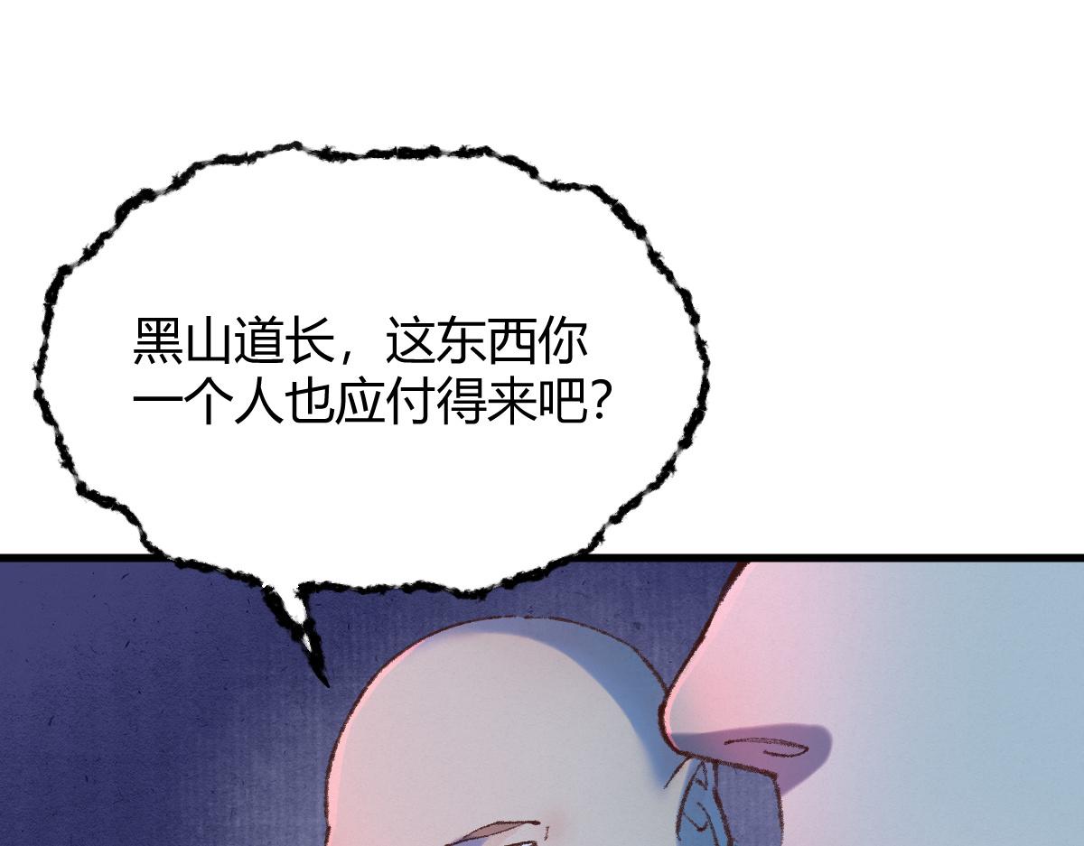 驱神大圣禺狨王怎么念漫画,050 异变突起众人危1图