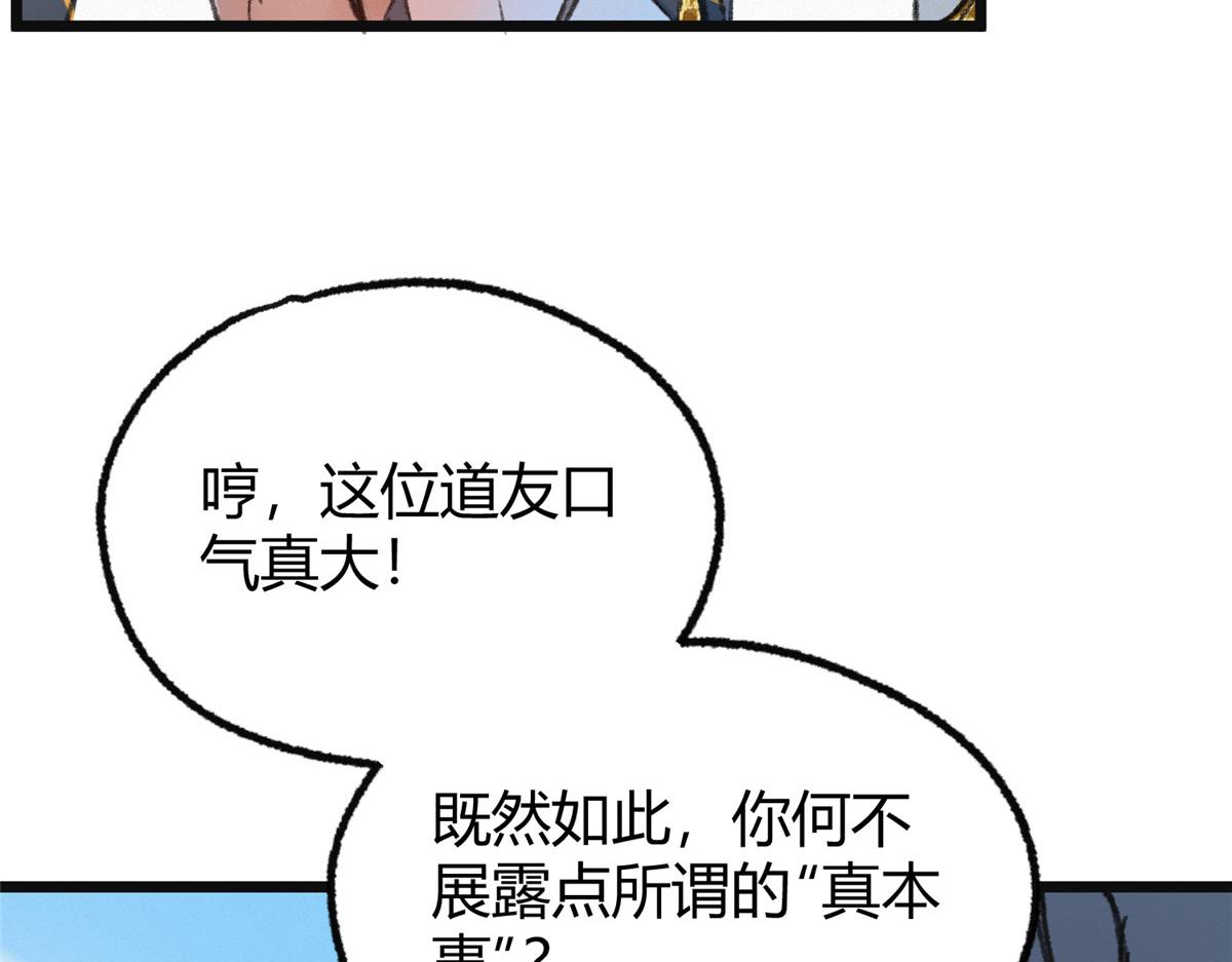 驱神大王漫画,077灵符祛病现神通2图